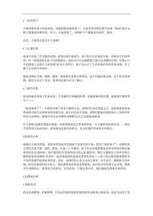 中班语言《海浪是我们的朋友》PPT课件教案参考教案.docx