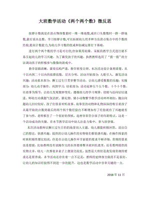 大班科学《两个两个数》PPT课件教案微反思.doc