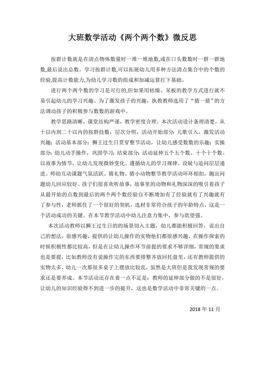 大班科学《两个两个数》PPT课件教案微反思.doc_第1页