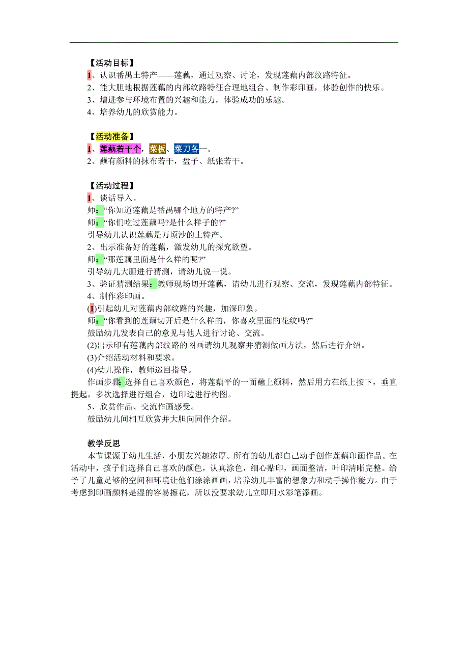 中班美术《莲藕印画》PPT课件教案参考教案.docx_第1页