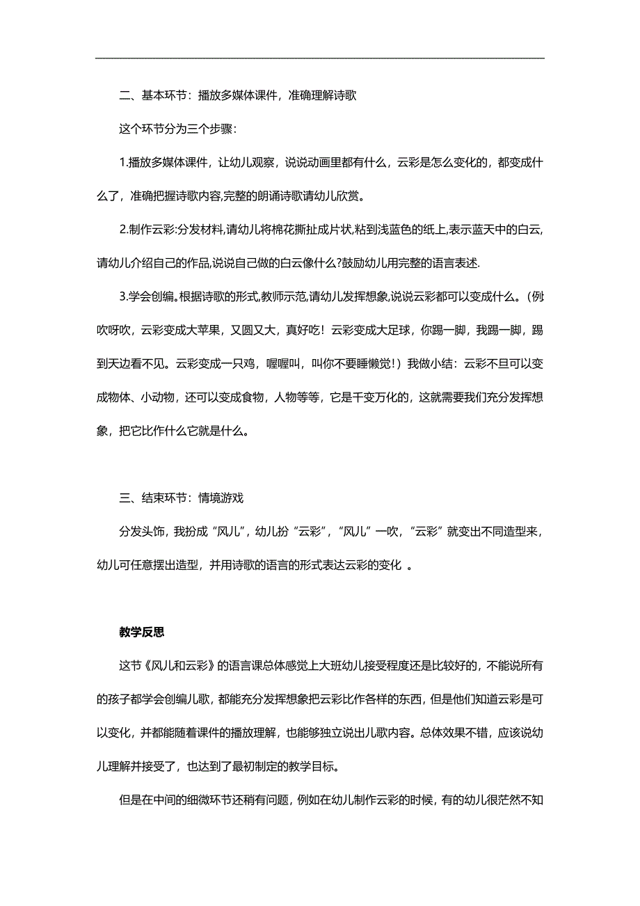 幼儿园云彩和风儿PPT课件教案参考教案.docx_第2页