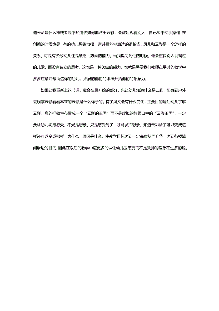 幼儿园云彩和风儿PPT课件教案参考教案.docx_第3页