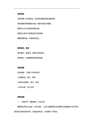 幼儿园云彩和风儿PPT课件教案参考教案.docx