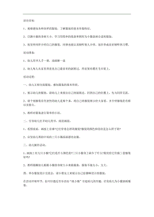 大班美术《服装设计》PPT课件教案参考教案.docx