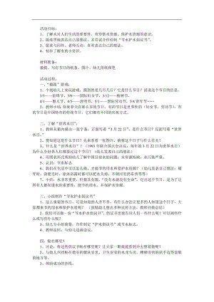 大班《世界水日》PPT课件教案参考教案.docx