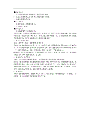 小班美术《花手帕》PPT课件教案参考教案.docx