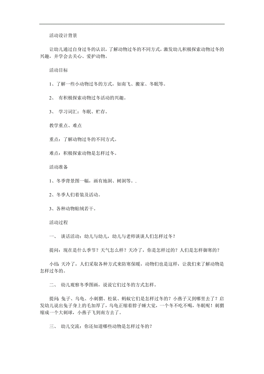 小班科学《小动物过冬》PPT课件教案参考教案.docx_第1页