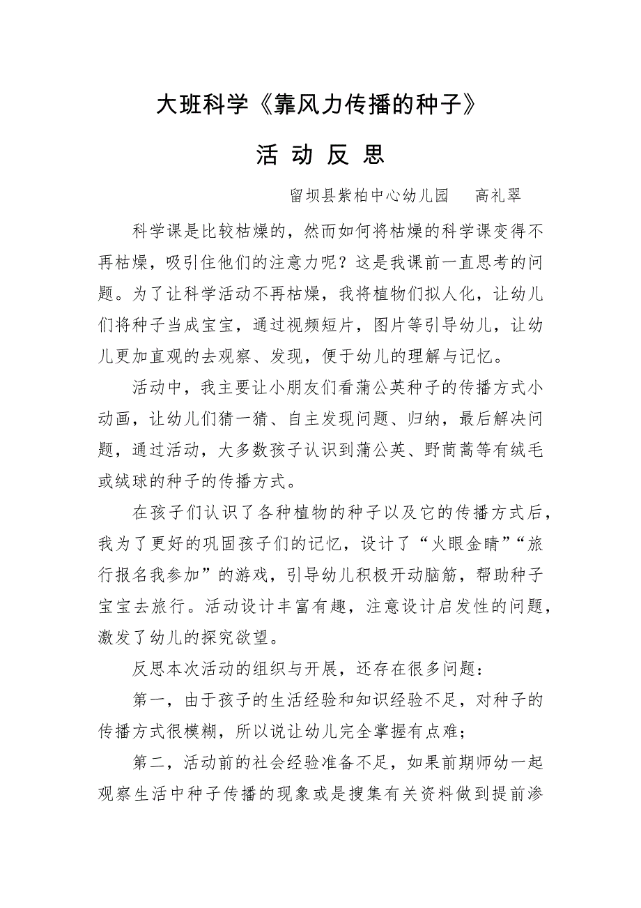 大班科学《靠风力传播的种子》PPT课件教案微反思.docx_第1页