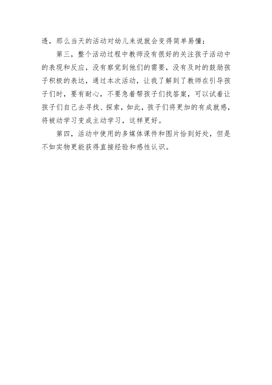 大班科学《靠风力传播的种子》PPT课件教案微反思.docx_第2页