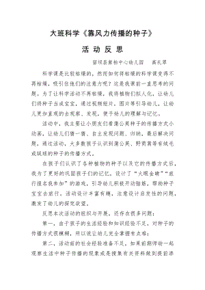 大班科学《靠风力传播的种子》PPT课件教案微反思.docx
