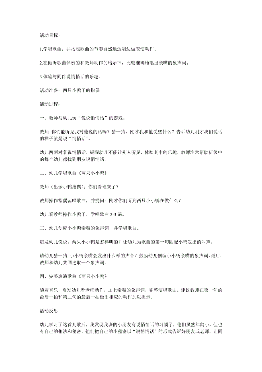 小班音乐《两只小小鸭》PPT课件教案歌曲参考教案.docx_第1页