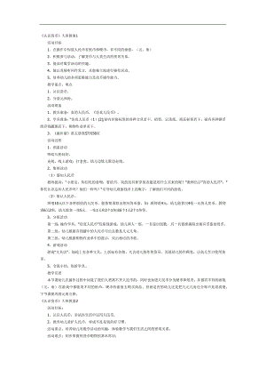 大班数学课件《认识货币》PPT课件教案参考教案.docx