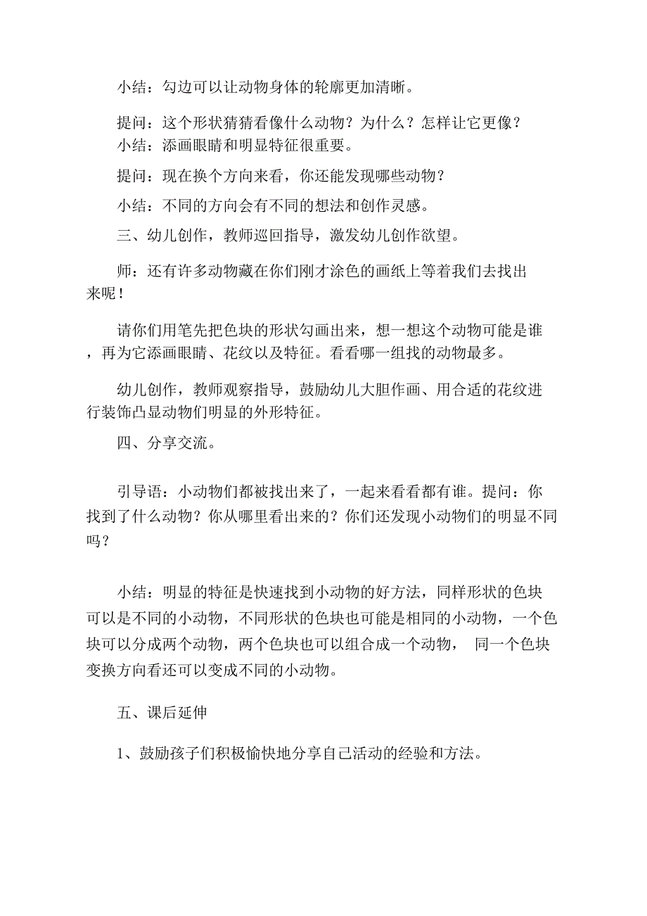 大班美术《找动物》视频 课件 教案大班美术《找动物》教学设计.docx_第2页