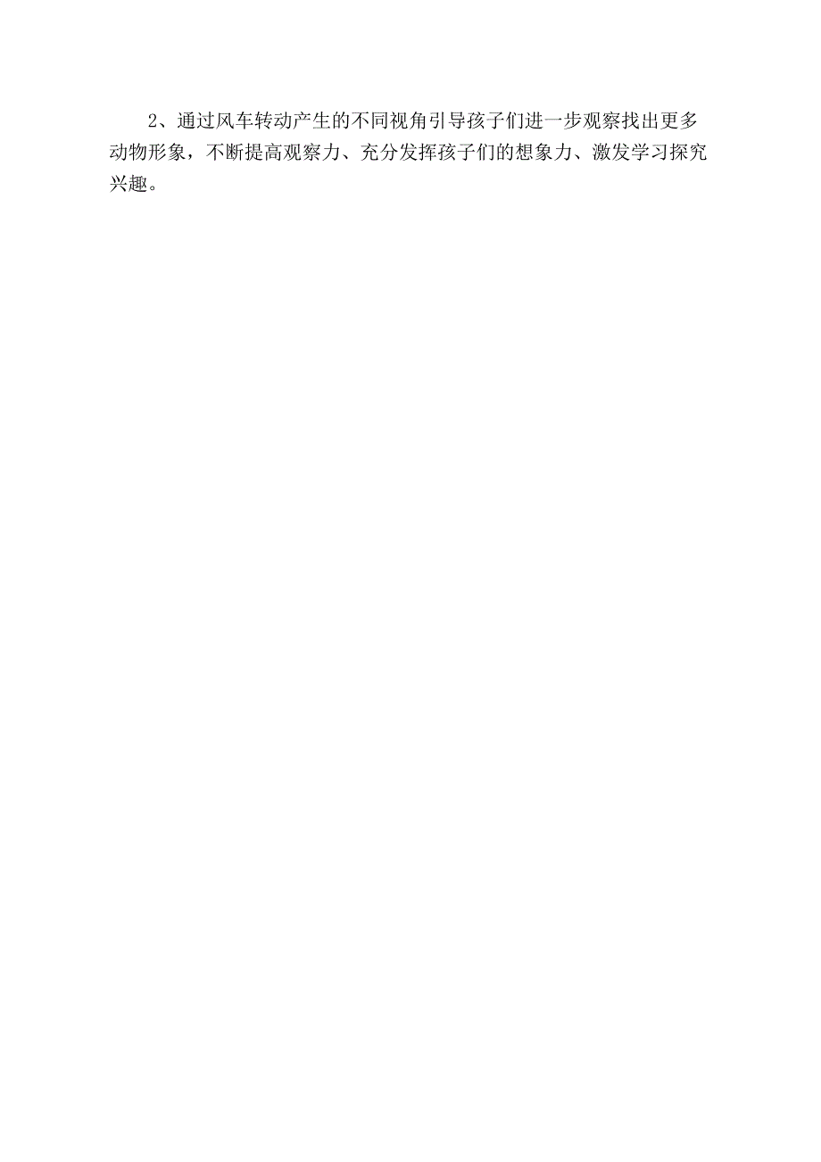 大班美术《找动物》视频 课件 教案大班美术《找动物》教学设计.docx_第3页