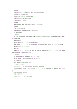 中班数学《好朋友对对碰》PPT课件教案参考教案.docx