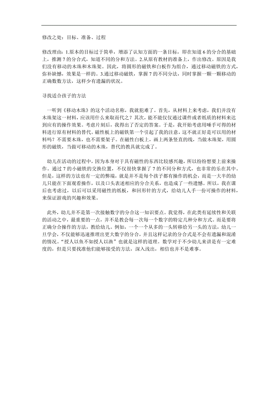 大班数学《移动木珠》PPT课件参考教案.docx_第1页