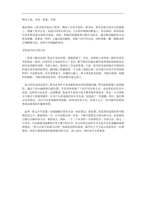 大班数学《移动木珠》PPT课件参考教案.docx