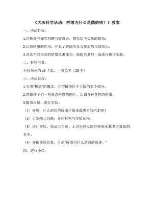 大班科学《桥墩为什么是圆的呢？》PPT课件教案大班科学《桥墩为什么是圆的呢？》教案.docx