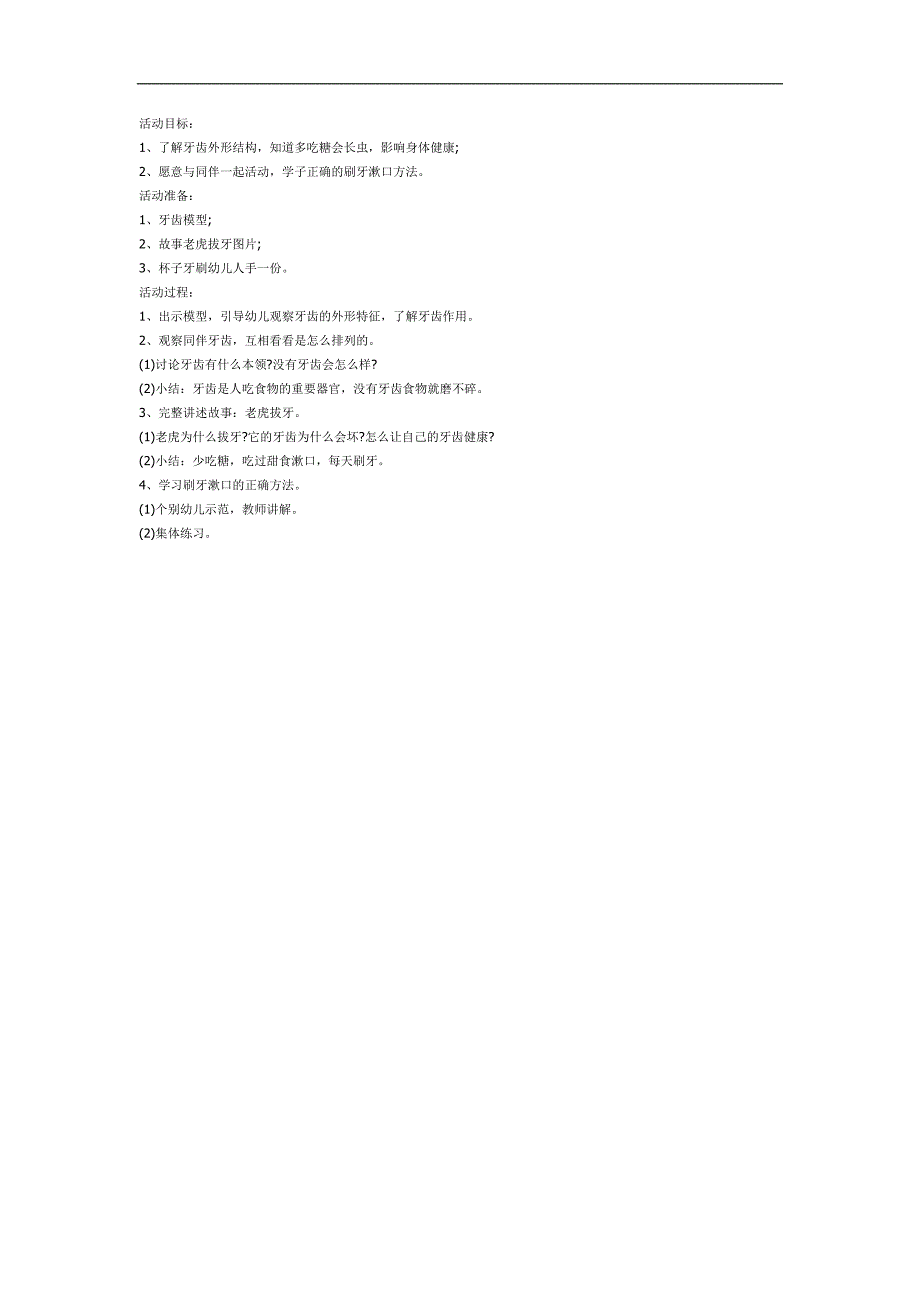 老虎拔牙ppt完整版有声课件教案图片参考故事.docx_第1页