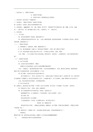 有趣的鼻子PPT课件教案图片参考教案.docx