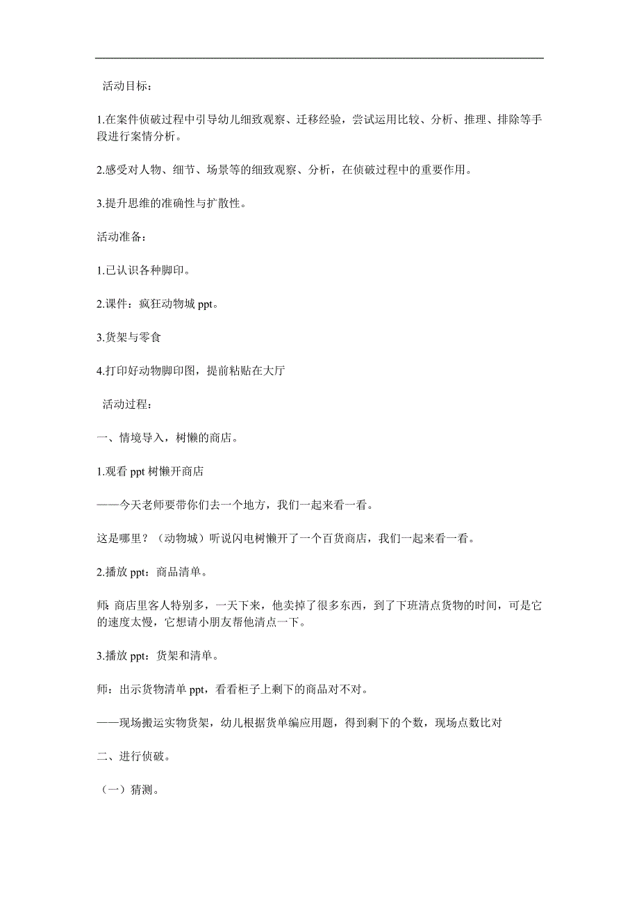 大班科学《疯狂动物城》PPT课件教案音频参考教案.docx_第1页