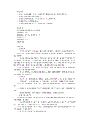 小班数学活动《帮小动物找家》PPT课件教案参考教案.docx