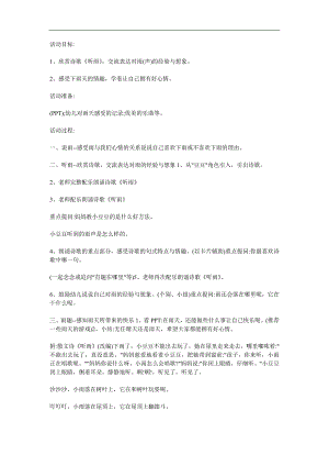 幼儿园散文诗《听雨》PPT课件教案参考教案.docx