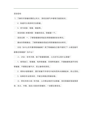 小班健康《取暖的安全》PPT课件教案参考教案.docx