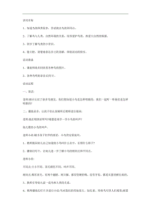 中班《小鸟你好》PPT课件教案参考教案.docx