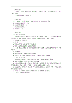 中班数学《学习5的组成》PPT课件教案参考教案.docx