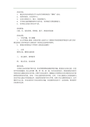 大班美术活动《大苹果》PPT课件教案参考教案.docx
