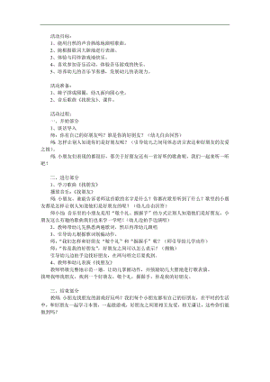 小班音乐《找朋友》PPT课件教案参考教案.docx