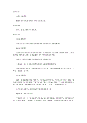大班音乐活动《小老鼠上灯台》PPT课件教案歌曲参考教案.docx