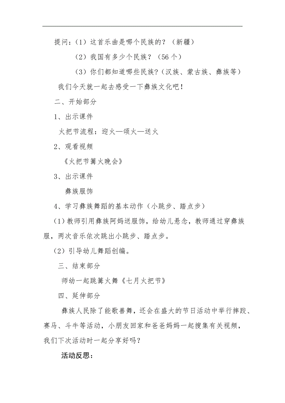 大班艺术舞蹈《七月火把节》PPT课件教案大班艺术舞蹈《七月火把节》教案.docx_第2页