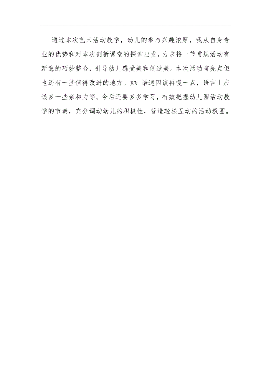 大班艺术舞蹈《七月火把节》PPT课件教案大班艺术舞蹈《七月火把节》教案.docx_第3页
