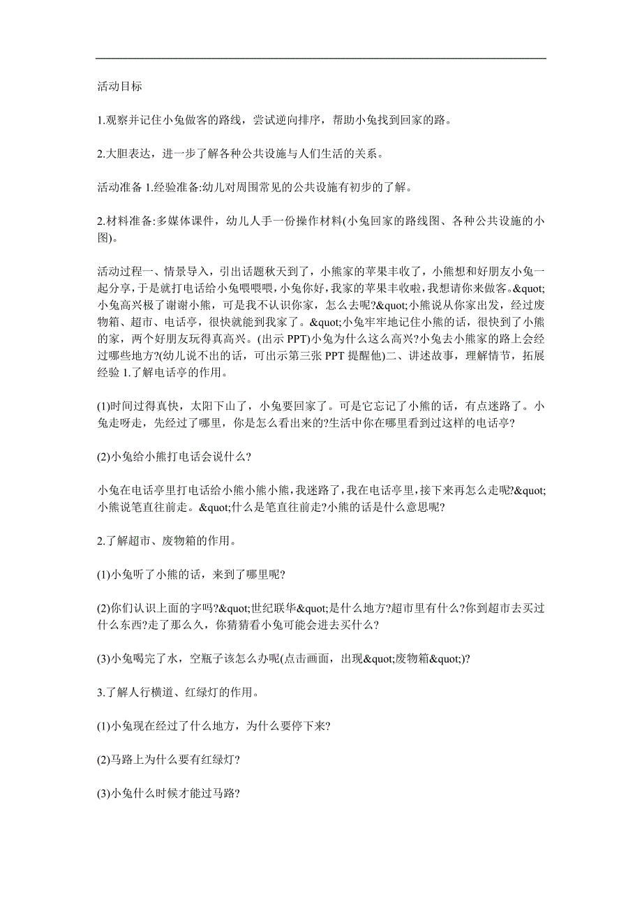 中班数学活动《小兔做客》PPT课件教案参考教案.docx_第1页
