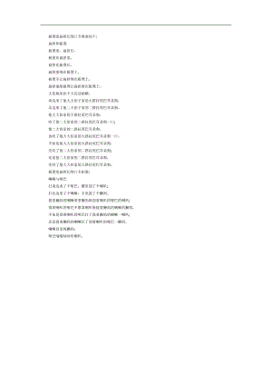 扁担长板凳宽PPT课件参考.docx