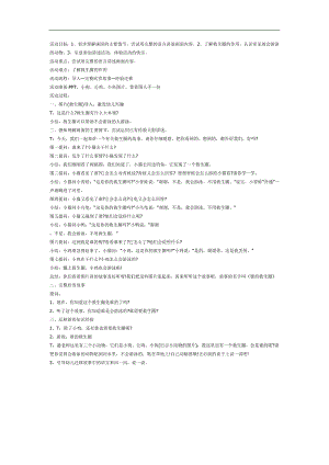 中班语言《谁的救生圈》PPT课件教案参考教案.docx