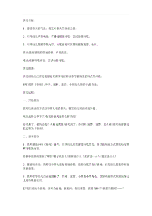中班语言诗歌《春雨》PPT课件教案配音音乐参考教案.docx