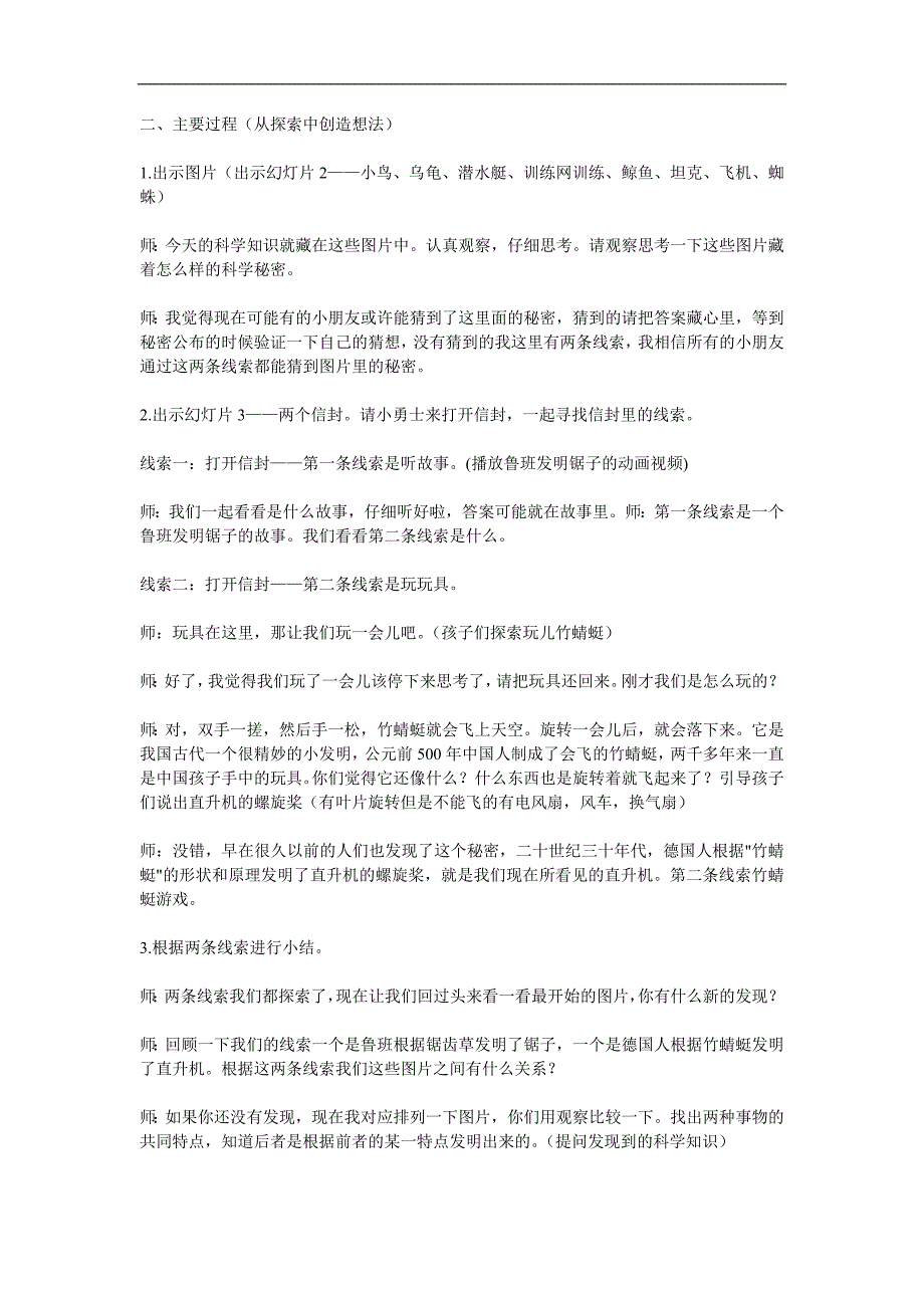 大班科学《奇妙的仿生》PPT课件教案参考教案.docx_第2页