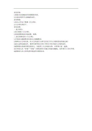 幼儿园音乐《小公鸡之歌》FLASH课件动画教案参考教案.docx
