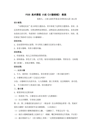 T418.小班美术折纸小猫喵喵教案.docx