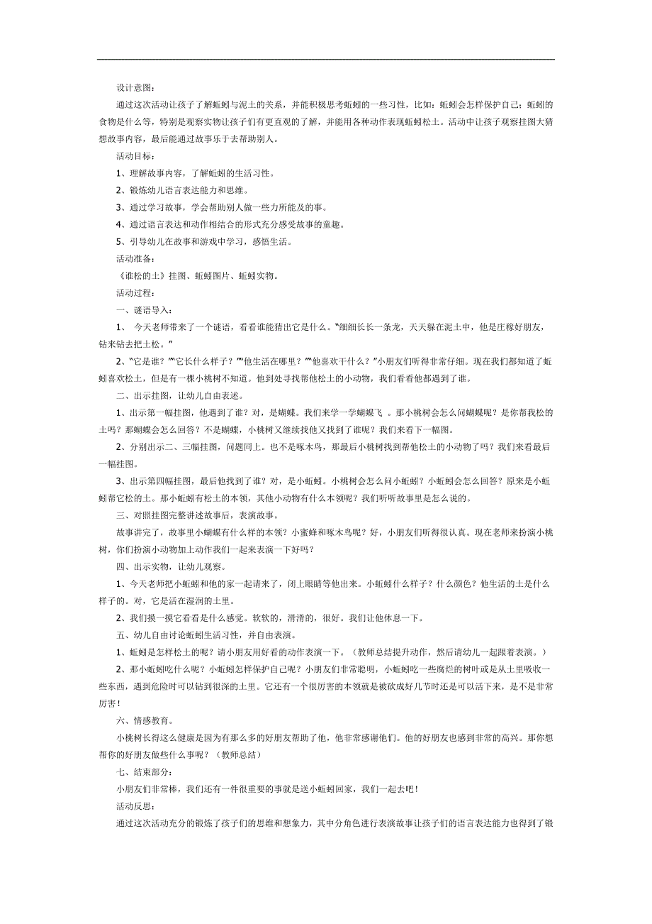 谁松的土PPT课件教案图片参考教案.docx_第1页