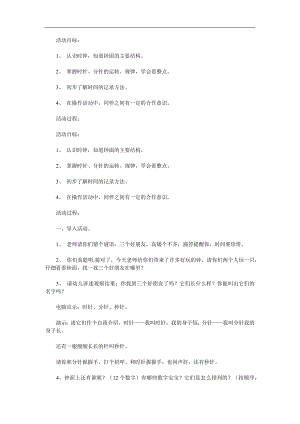 幼儿园数学《认识时针》PPT课件教案参考教案.docx