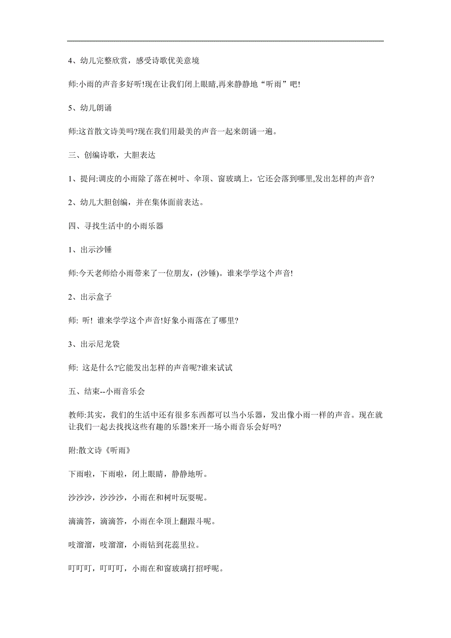 大班《听雨》PPT课件教案参考教案.docx_第2页