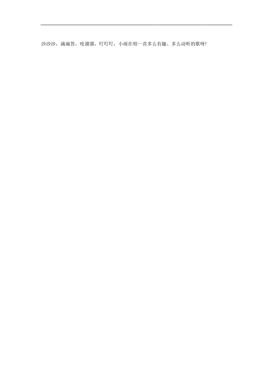 大班《听雨》PPT课件教案参考教案.docx_第3页