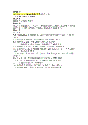 大班数学《排一排看一看》PPT课件教案参考教案.docx