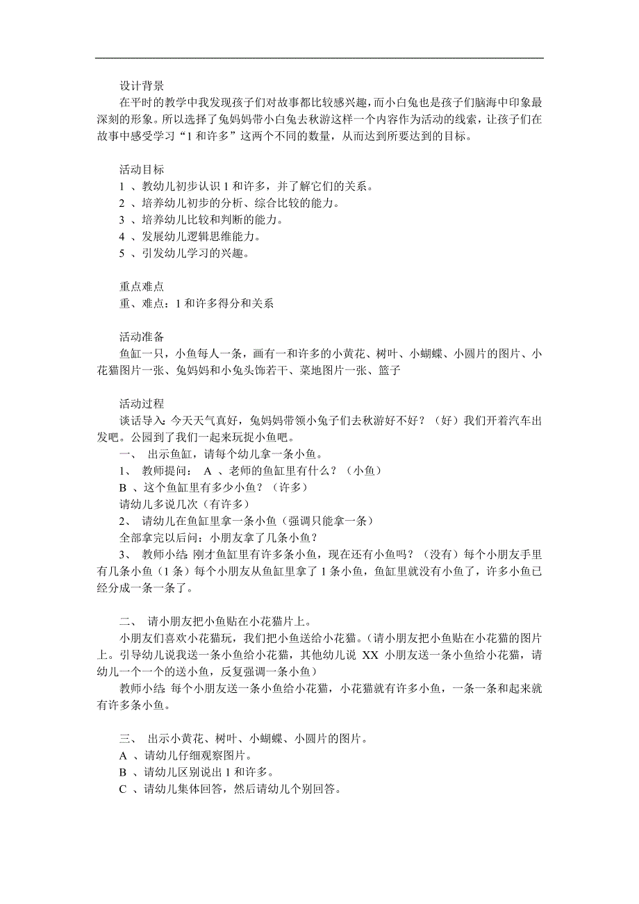 小班数学活动《1和许多》PPT课件教案参考教案.docx_第1页