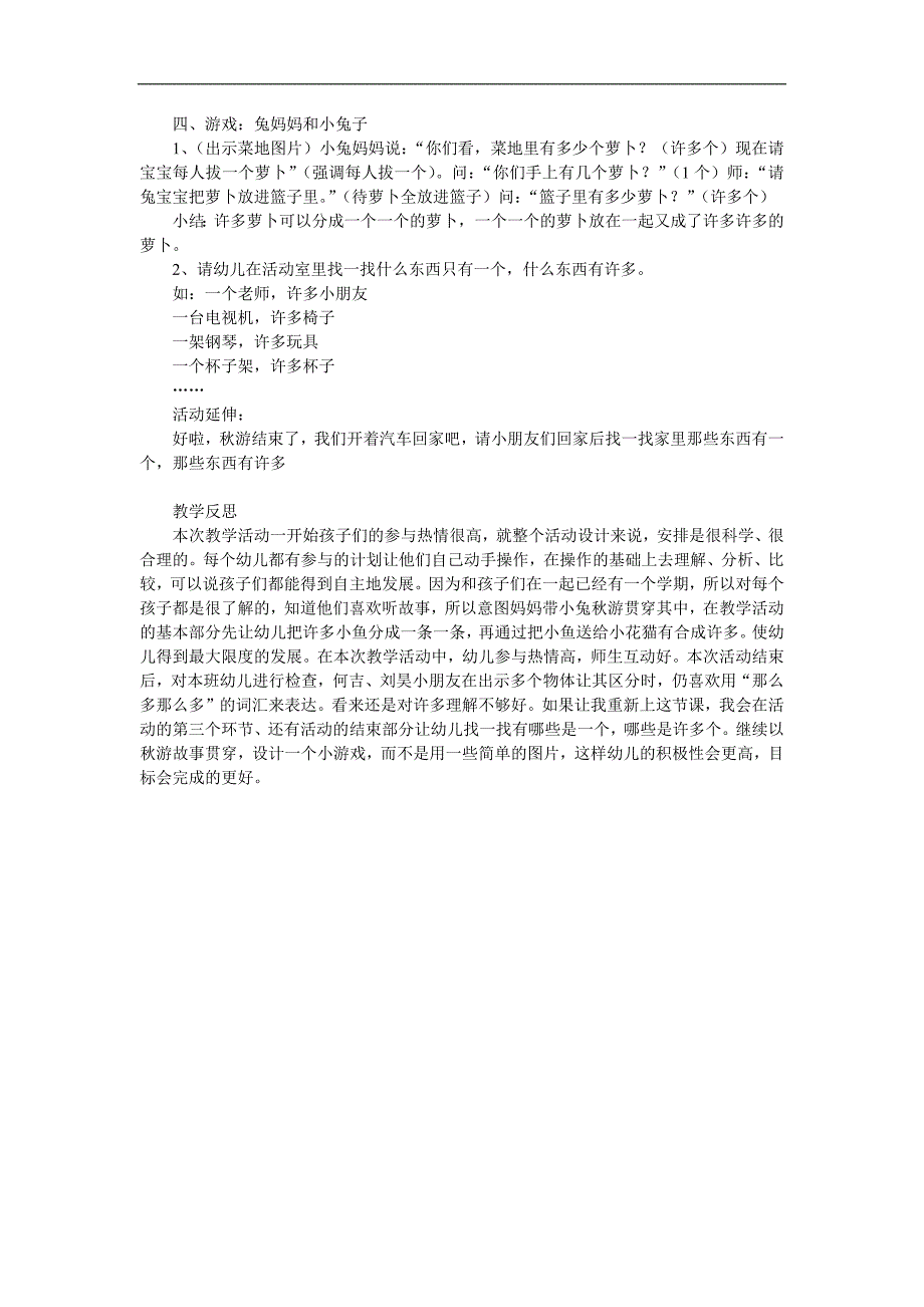 小班数学活动《1和许多》PPT课件教案参考教案.docx_第2页