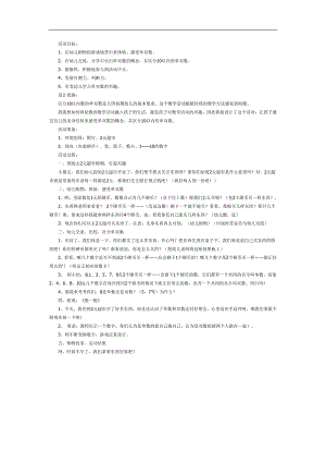 单双数PPT课件教案图片参考教案.docx